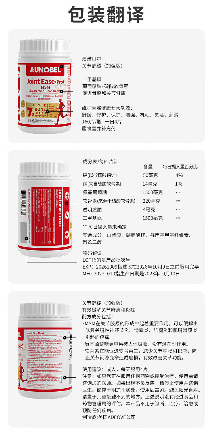 氨糖舒缓.jpg